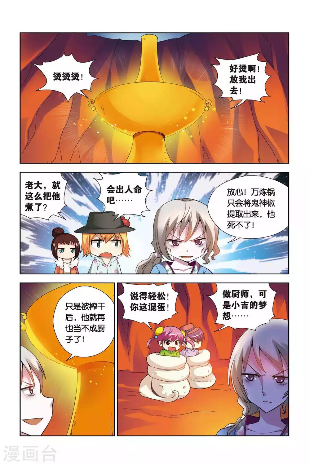 宮保吉丁 - 第71話 重獲自由 - 2