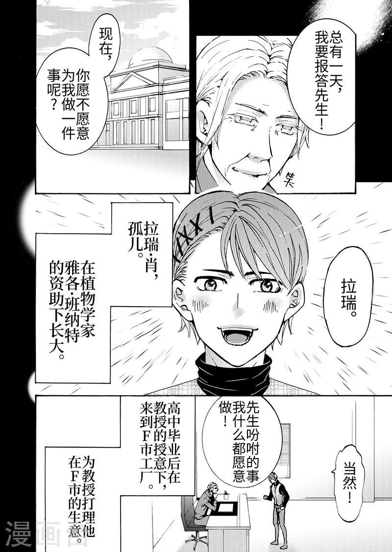 共生 symbiosis - 第8話1 - 2