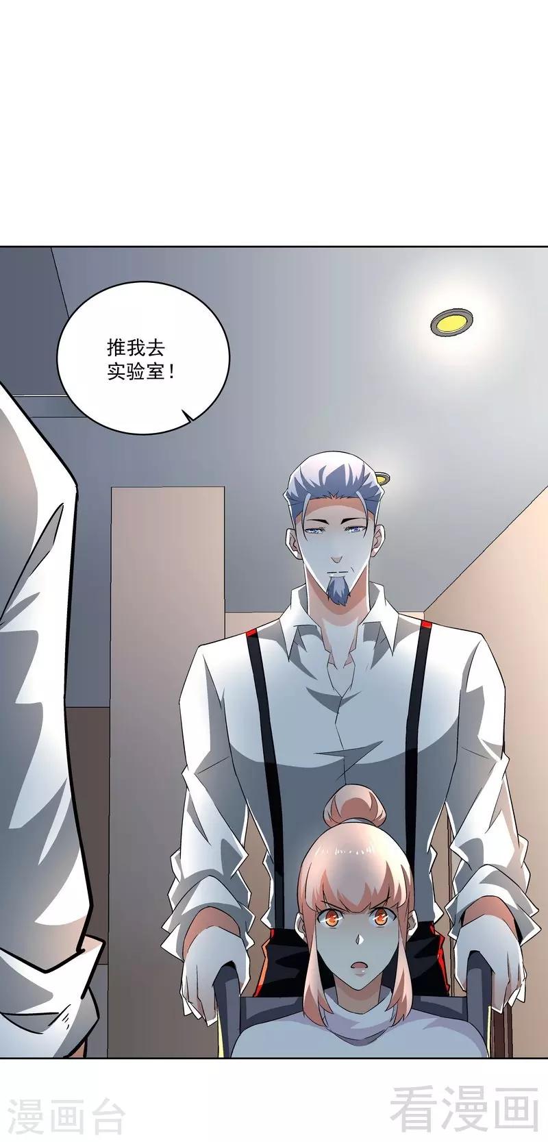 怪力少女虐愛記 - 第70話 救世 - 2