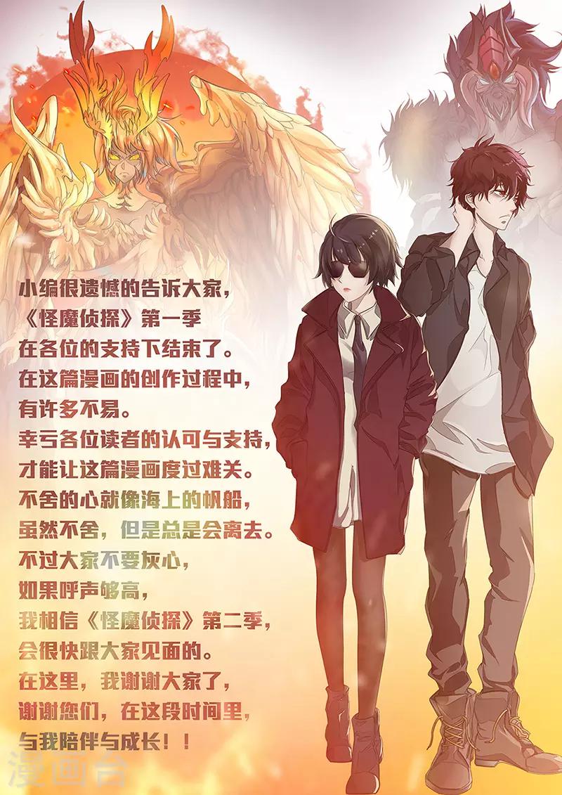 怪魔偵探 - 第一季最終話 - 1
