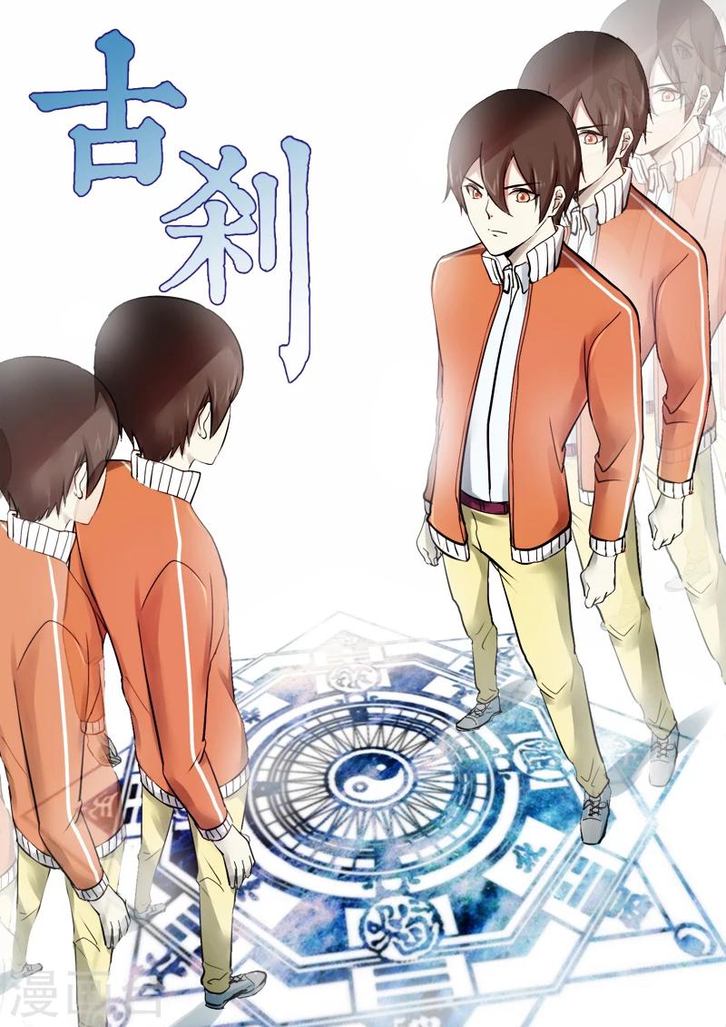 古剎 - 第20話 - 1