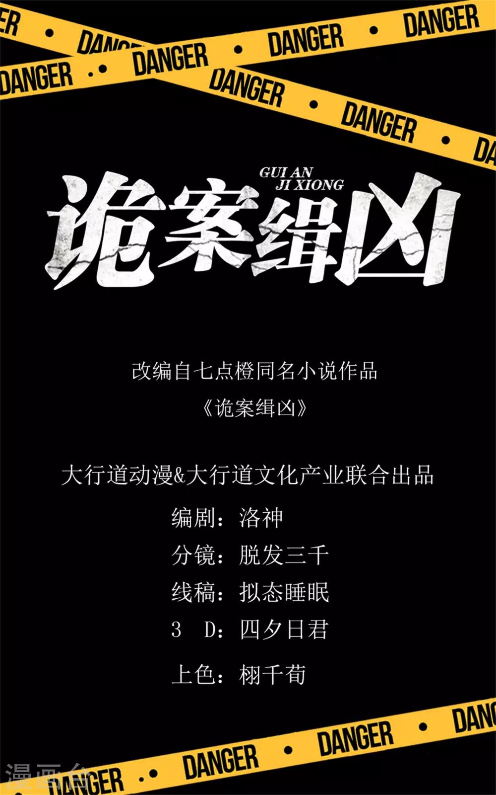 詭案緝兇 - 第70話 最後的審訊 - 1
