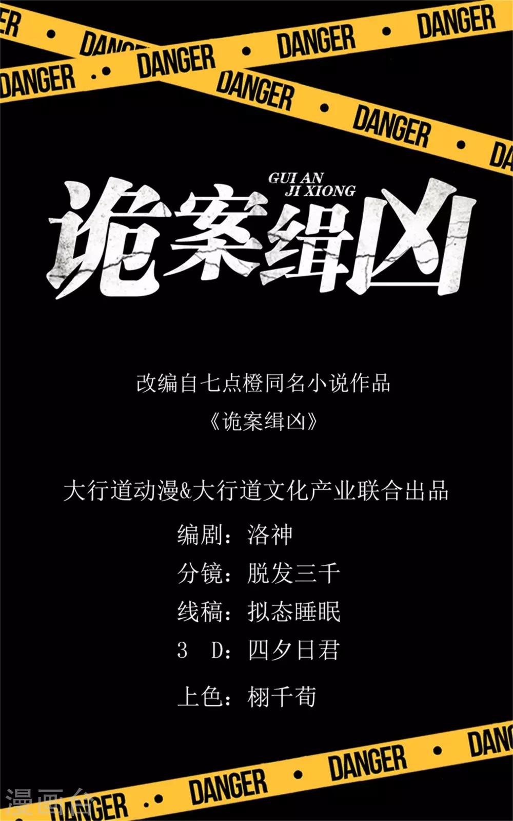 詭案緝兇 - 第89話 真假難辨 - 1