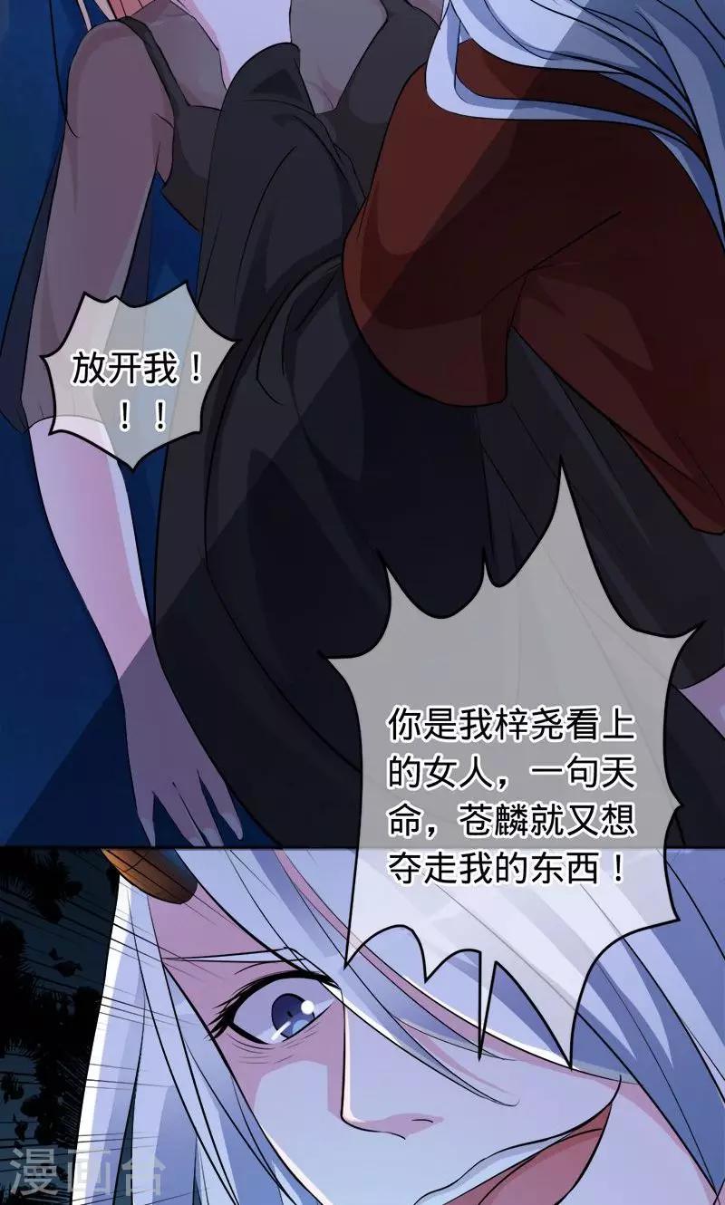 詭嫁俏棺人 - 第74話 你是我梓堯的女人 - 2