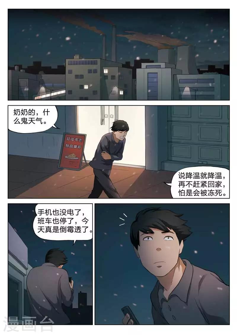 詭水疑雲 - 第133話 鬼打牆 - 2