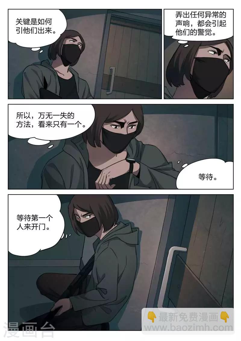 詭水疑雲 - 第154話 修羅場12 - 3