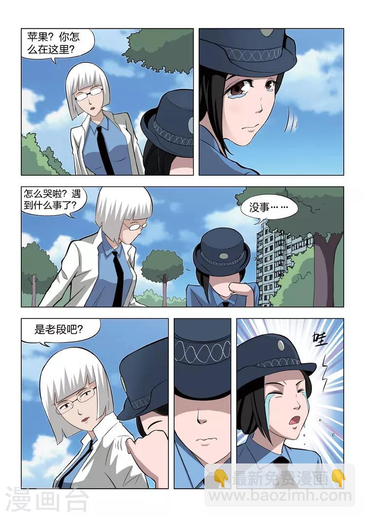 詭水疑雲 - 第61話 地獄之火5 - 3