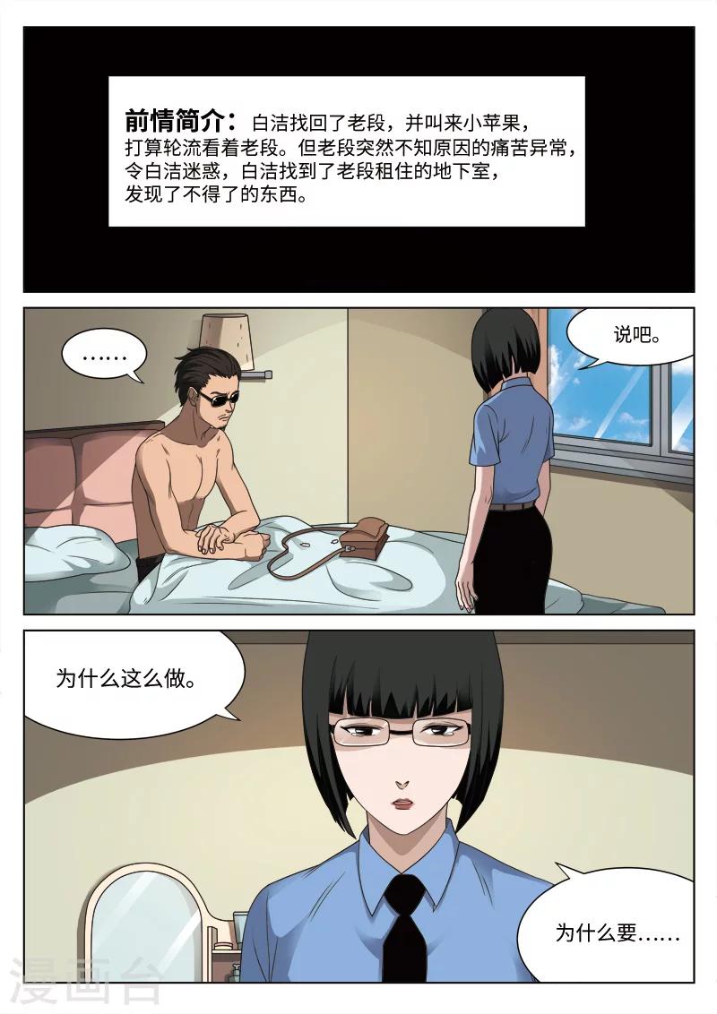 詭水疑雲 - 第87話 地獄之火31 - 2