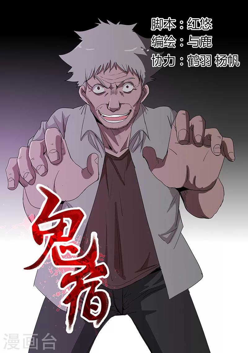 鬼宿 - 第22話 殺人者 - 1