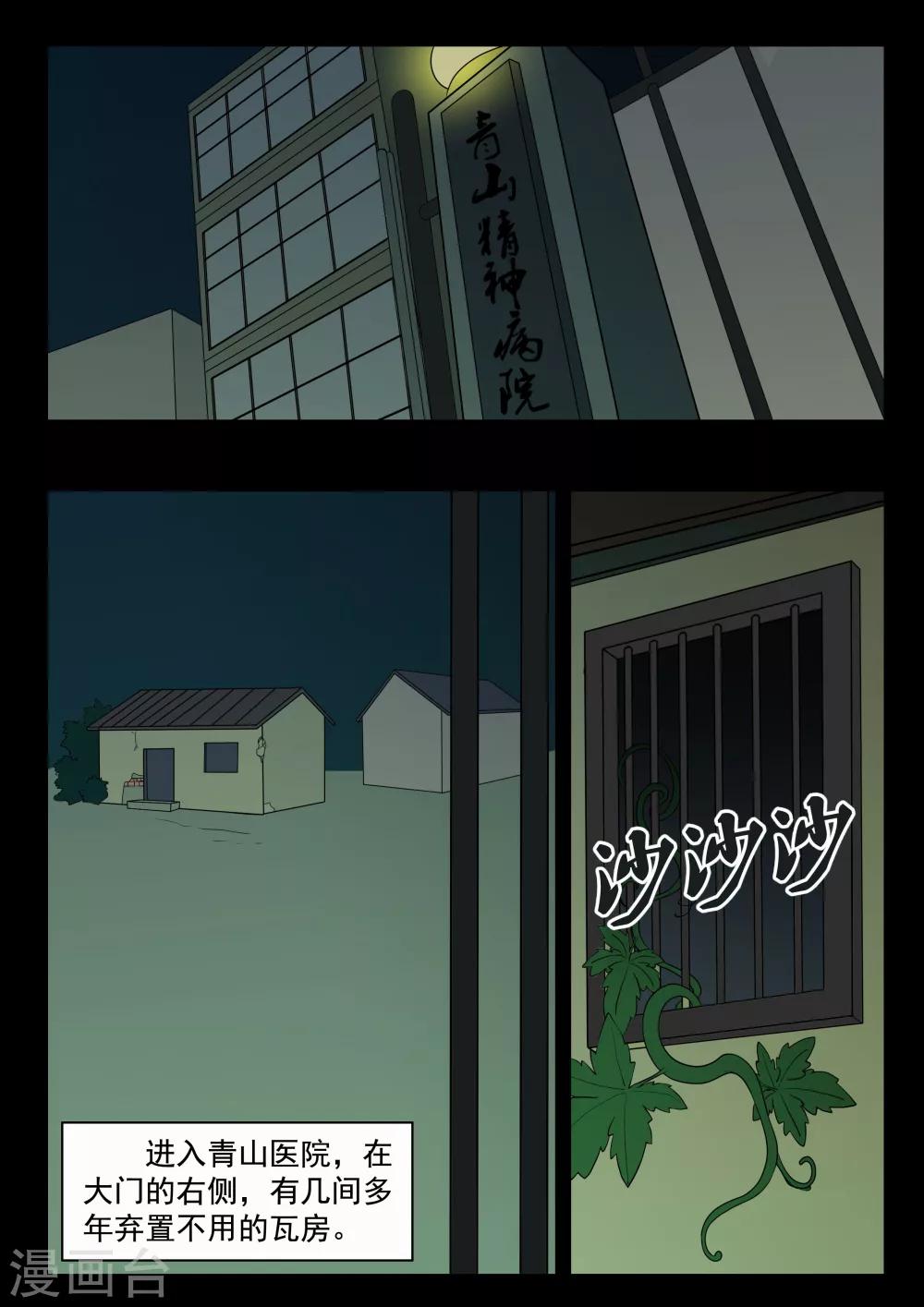 鬼宿 - 第4話 空屋 - 1