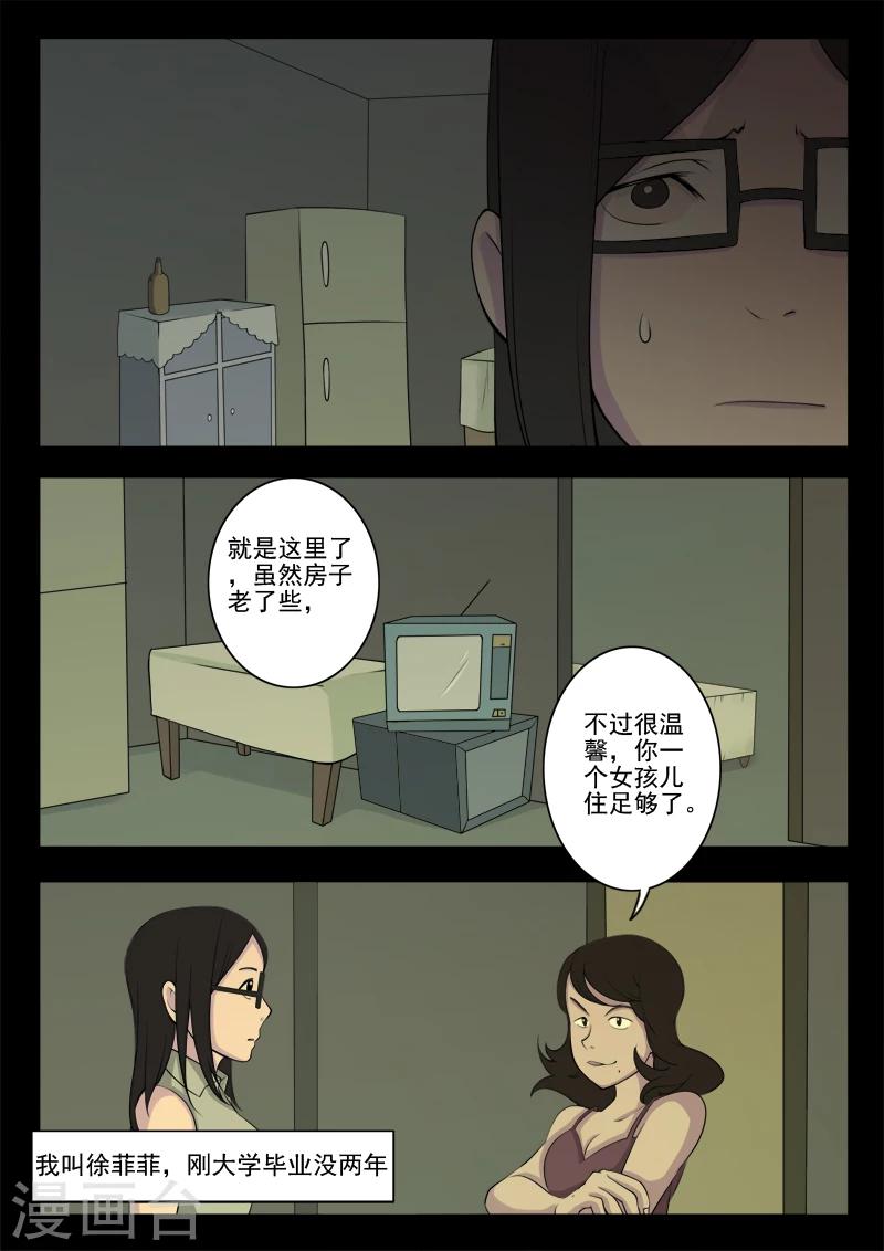 鬼宿 - 第6話 房客 - 3