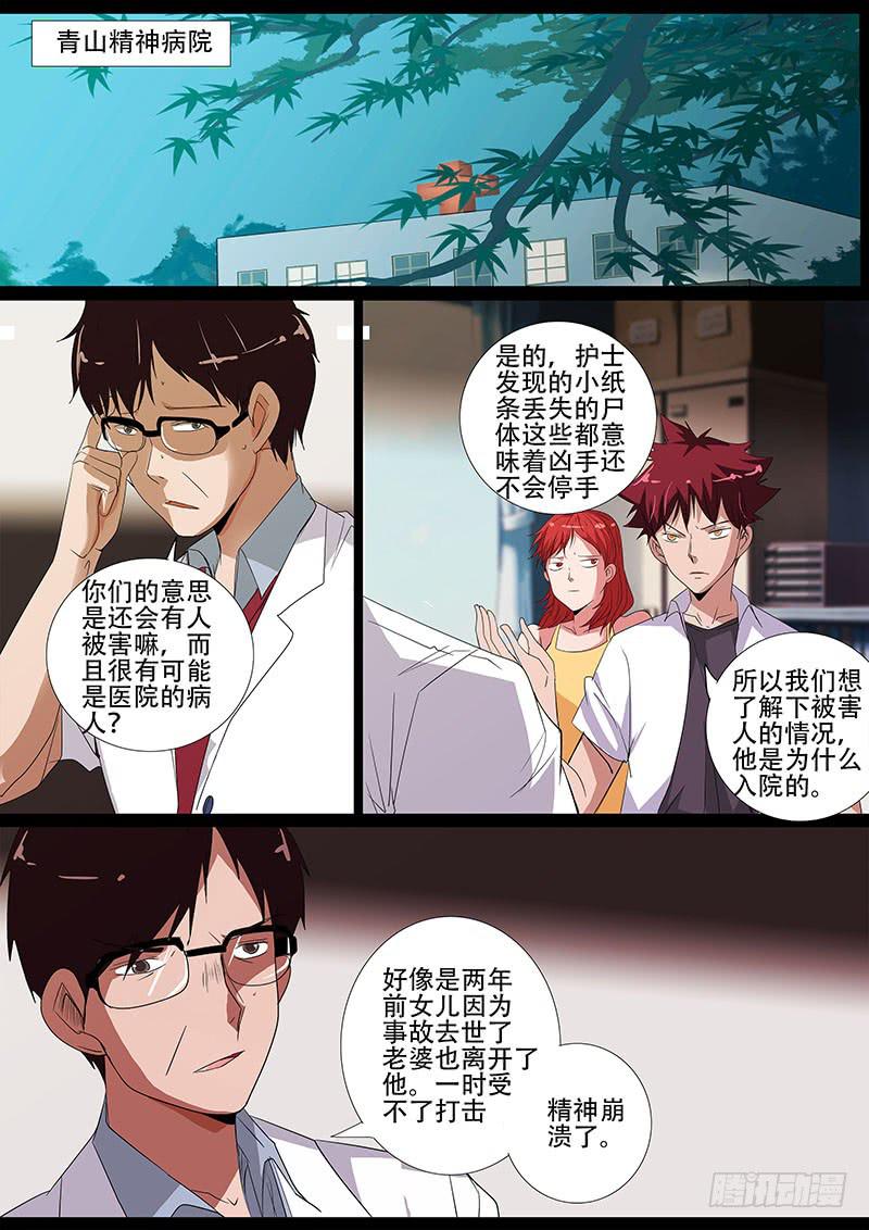 詭探 - 第四案 精神病院鬼案（十一 - 1