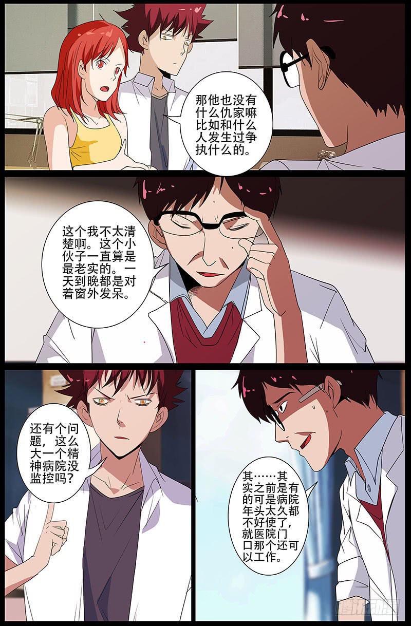 詭探 - 第四案 精神病院鬼案（十一 - 2