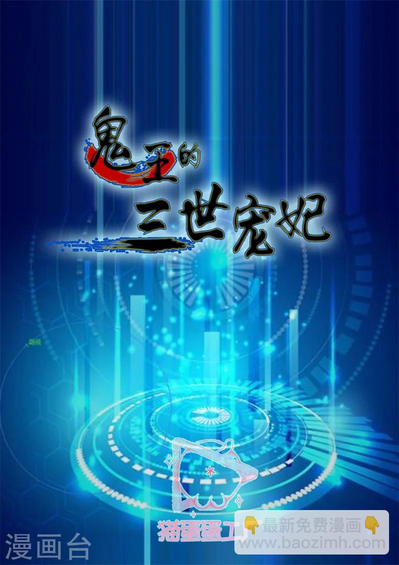 鬼王的三世寵妃 - 第26話 找出真兇 - 2