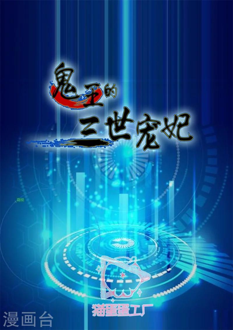 鬼王的三世寵妃 - 第66話 三生石 - 2