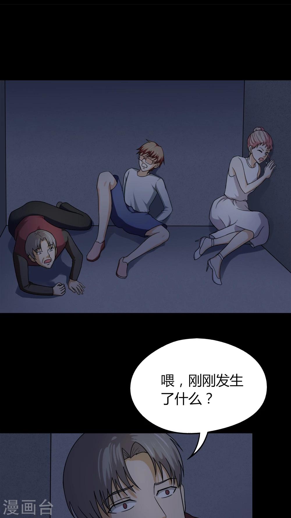 詭中有詭 - 第128話 暗身之地(3) - 2