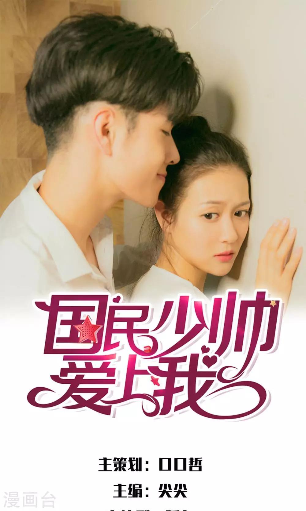 國民少帥愛上我（真人漫） - 第31話 殺氣重的小明軒 - 1