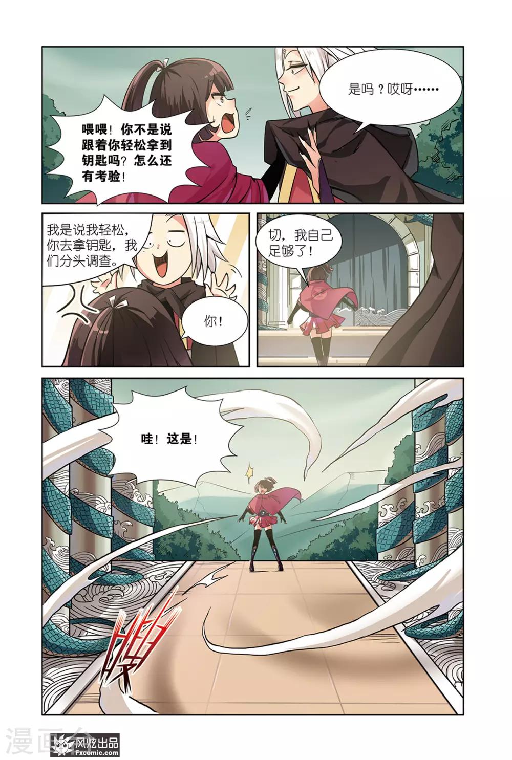 海城蜃國 - 第3話2 龍血之匙 - 2