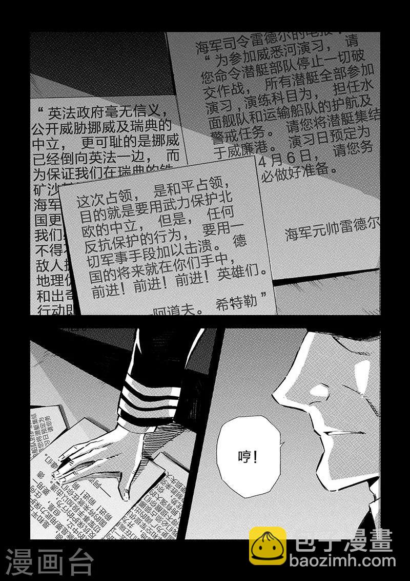 海狼U-37 - 第50話 - 2