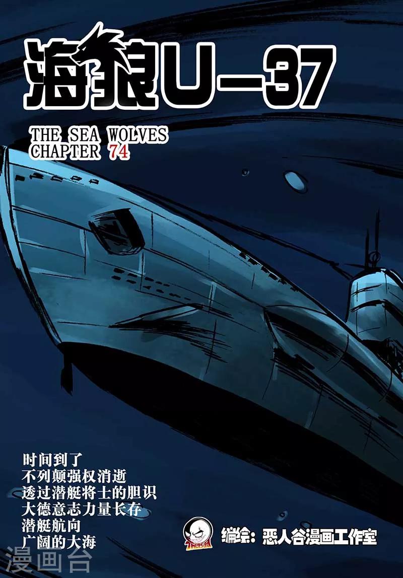 海狼U-37 - 第74話 - 1