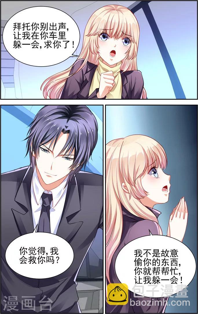 豪門第一盛婚 - 第2話 - 2