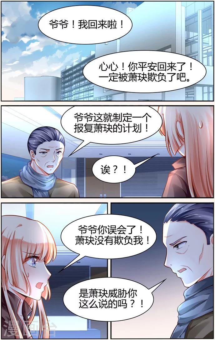 豪門第一盛婚 - 第102話 - 2