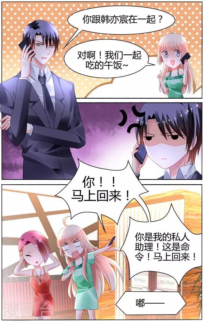 豪門第一盛婚 - 第104話 - 1