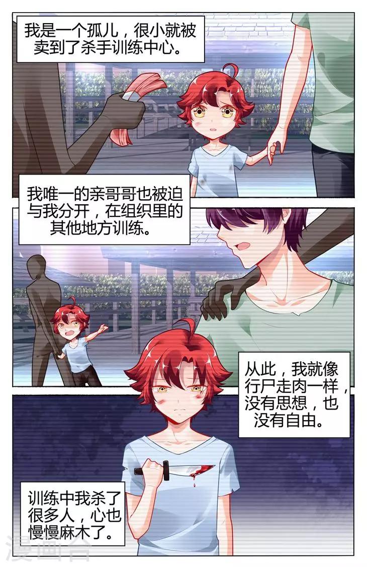 豪門第一盛婚 - 第110話 - 2