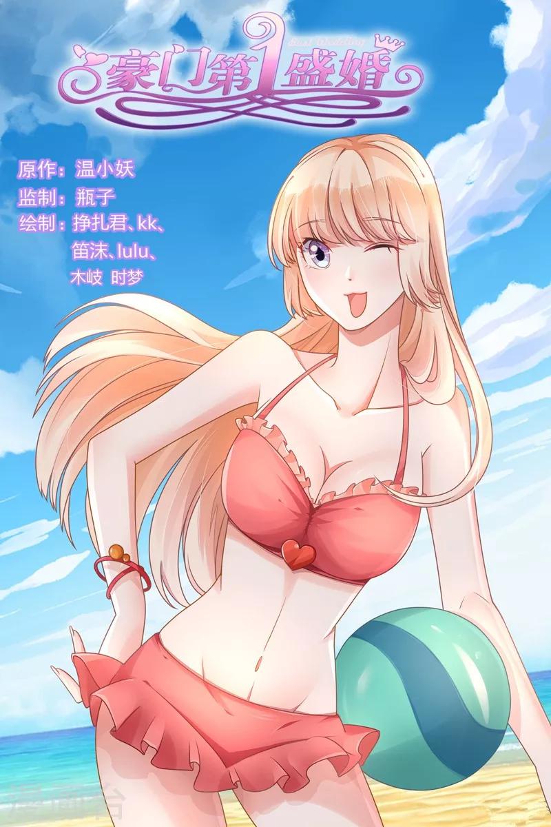 豪門第一盛婚 - 第112話 - 1