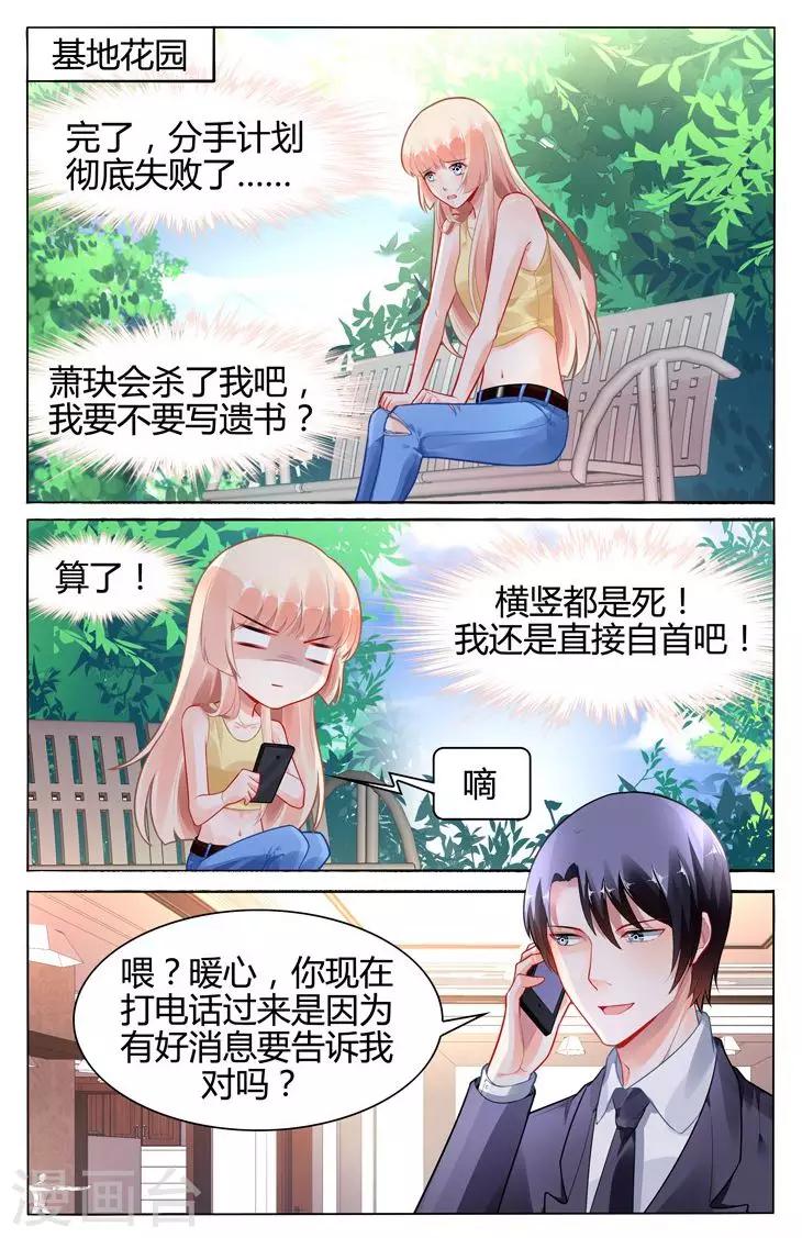豪門第一盛婚 - 第112話 - 2