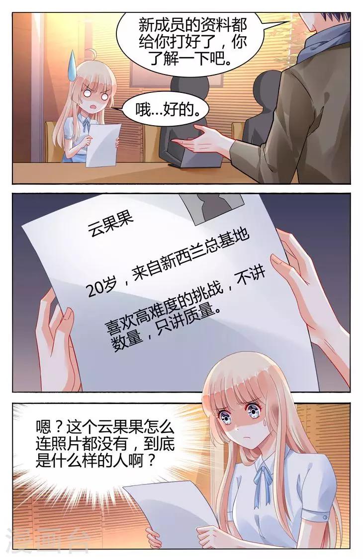 豪門第一盛婚 - 第114話 - 2