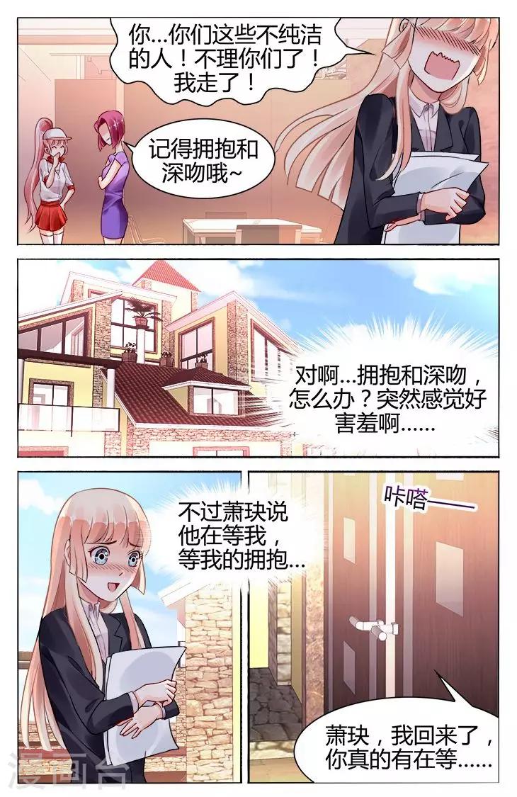 豪門第一盛婚 - 第118話 - 2