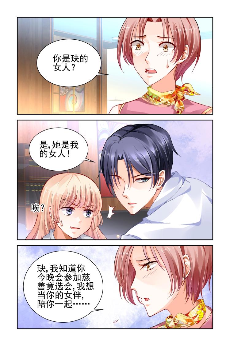 豪門第一盛婚 - 第14話 做我的女伴！ - 2