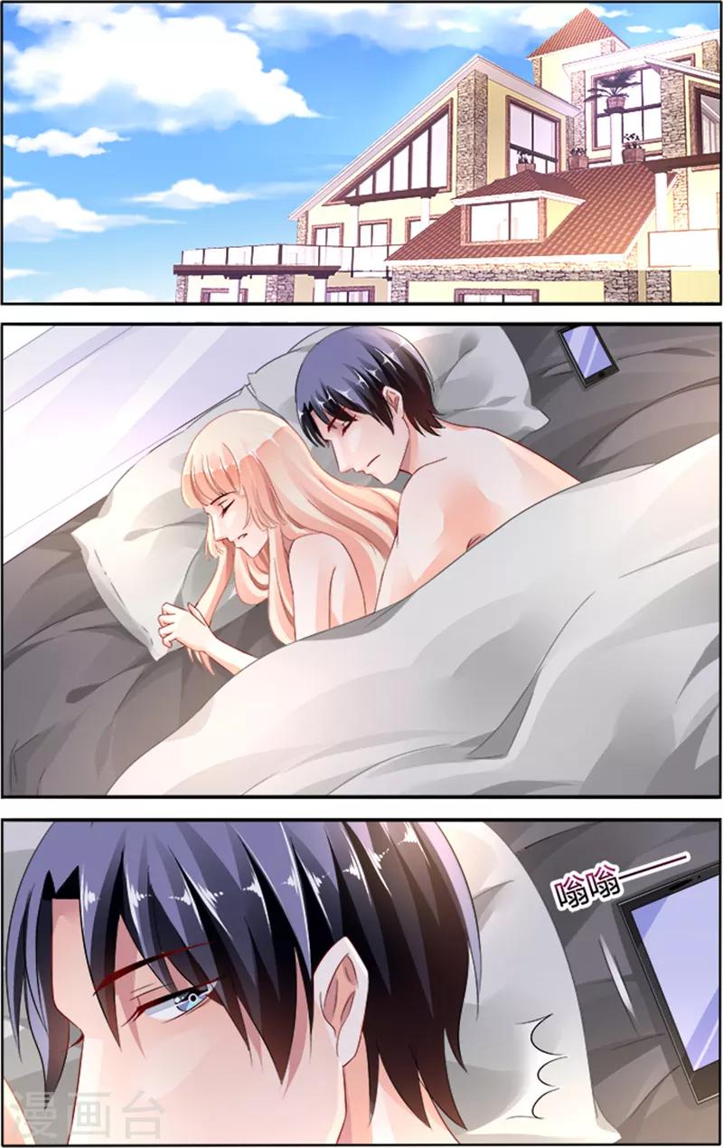 豪門第一盛婚 - 第132話 - 1