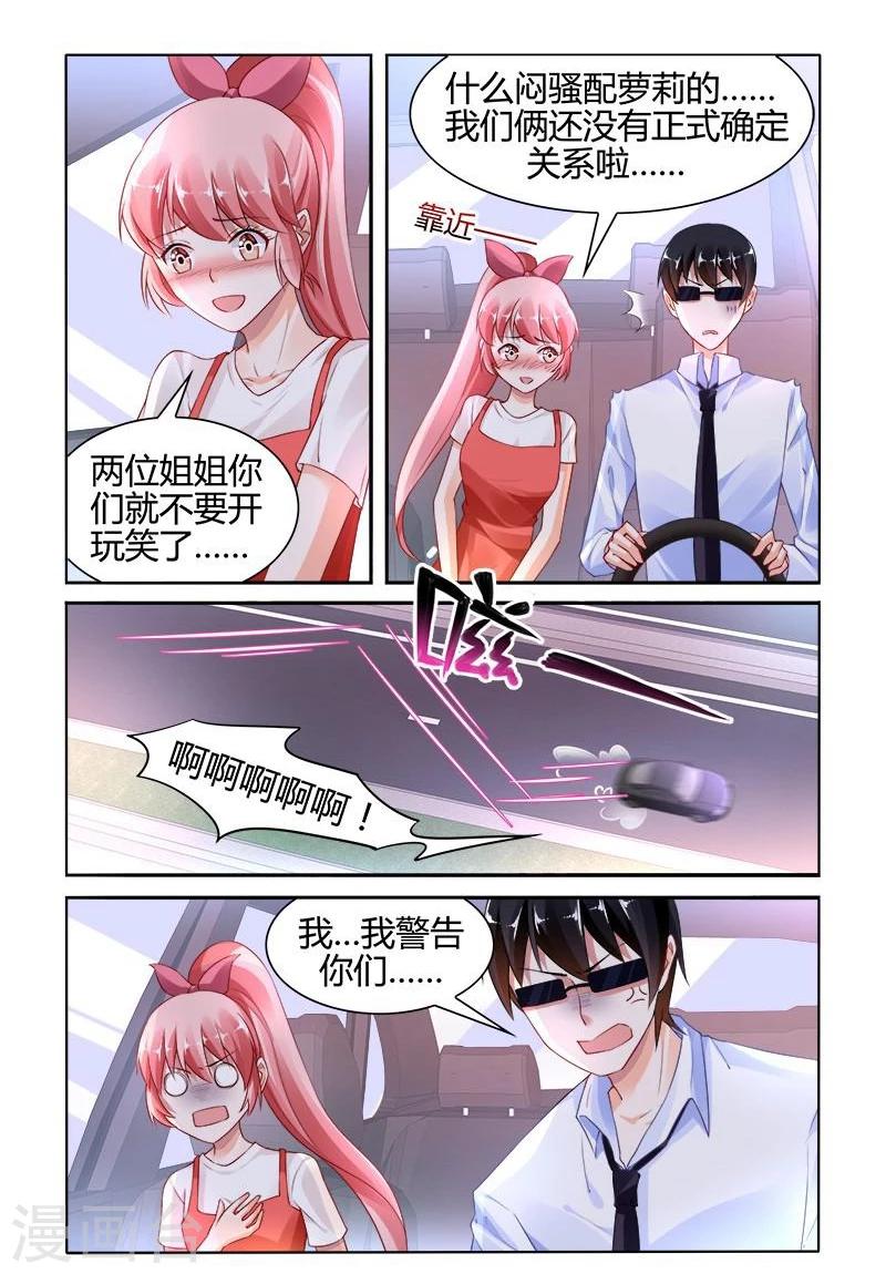 豪門第一盛婚 - 第144話 - 1