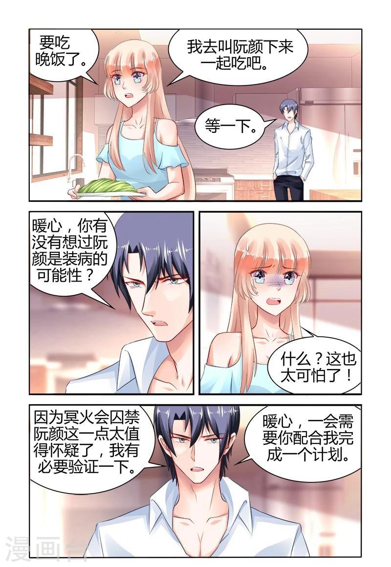 豪門第一盛婚 - 第161話 - 1