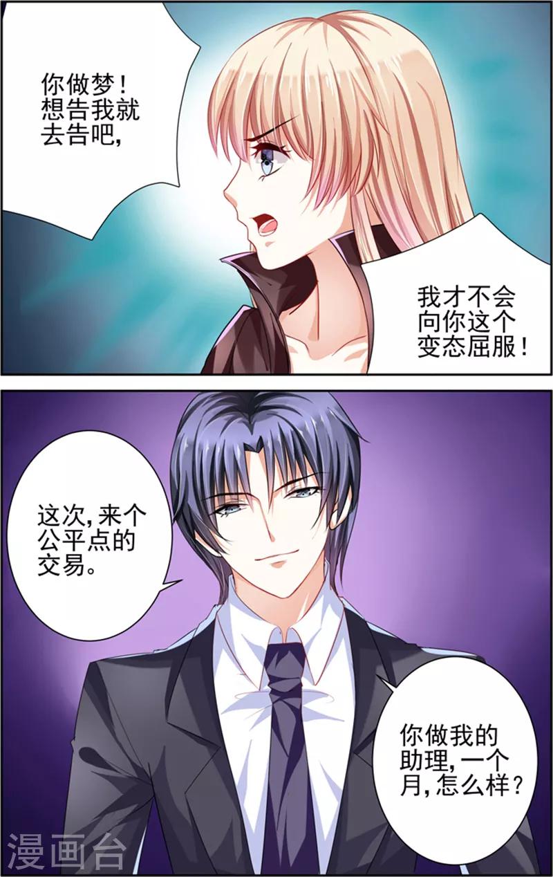 豪門第一盛婚 - 第4話 - 2
