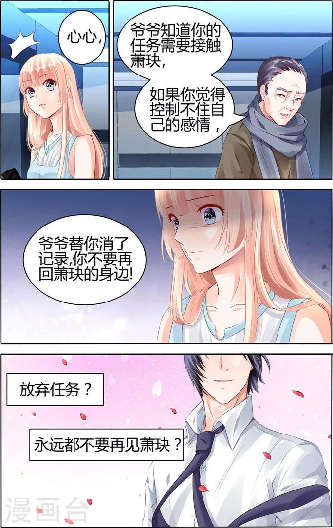 豪門第一盛婚 - 第58話 - 2
