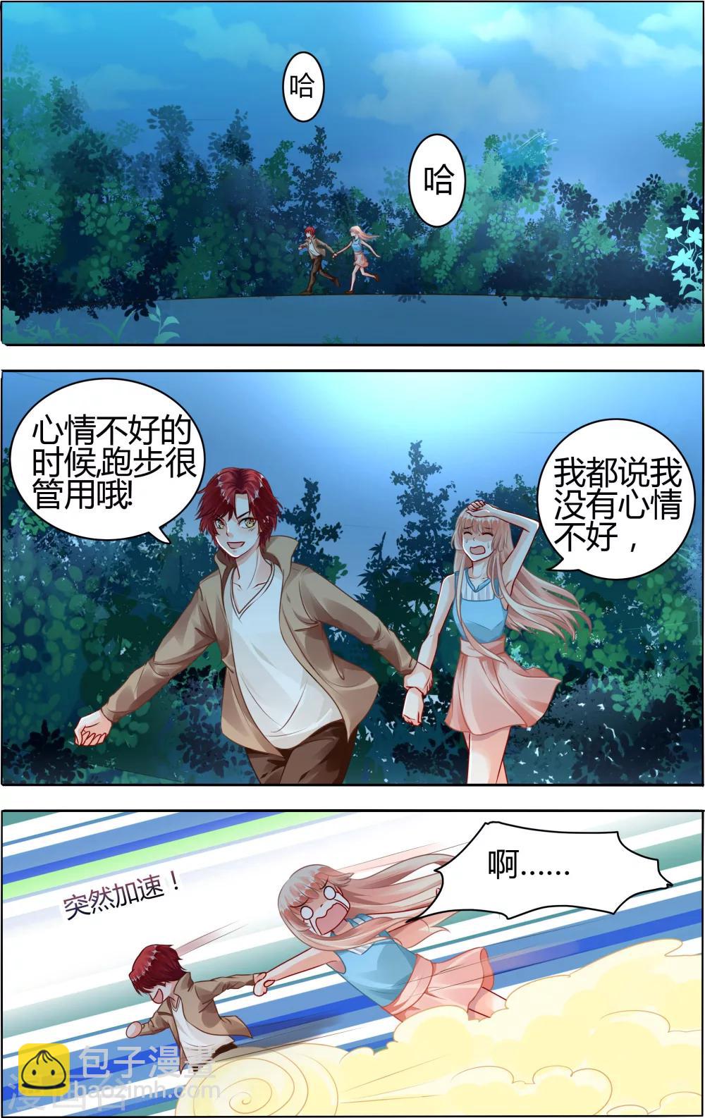 豪門第一盛婚 - 第64話 - 2