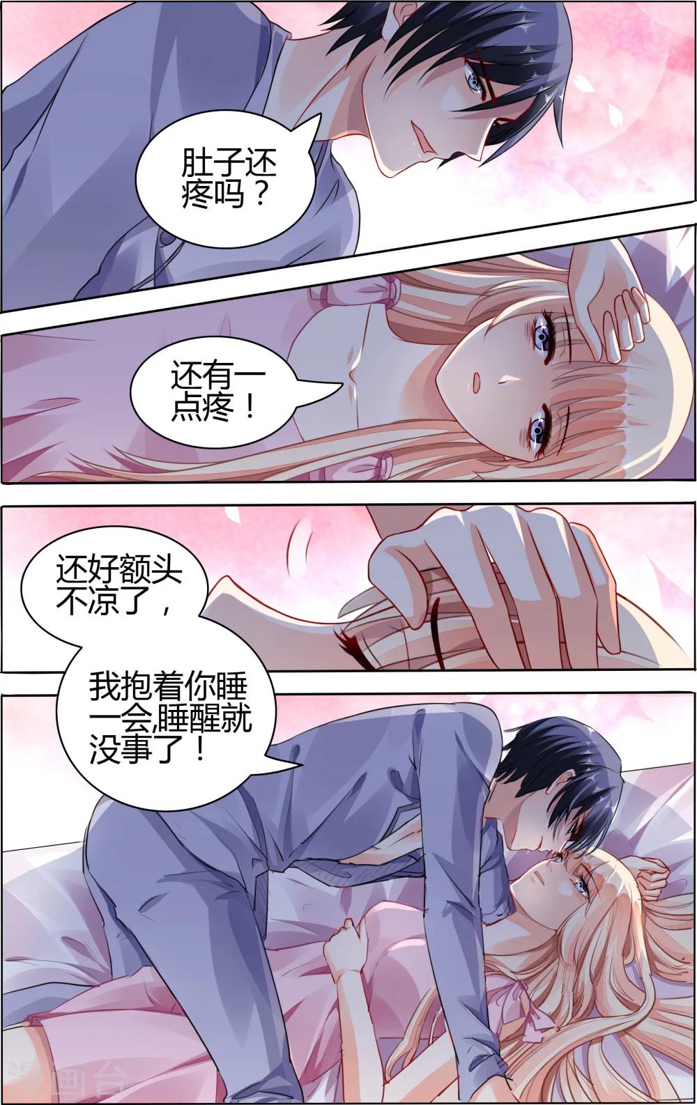 豪門第一盛婚 - 第68話 - 2