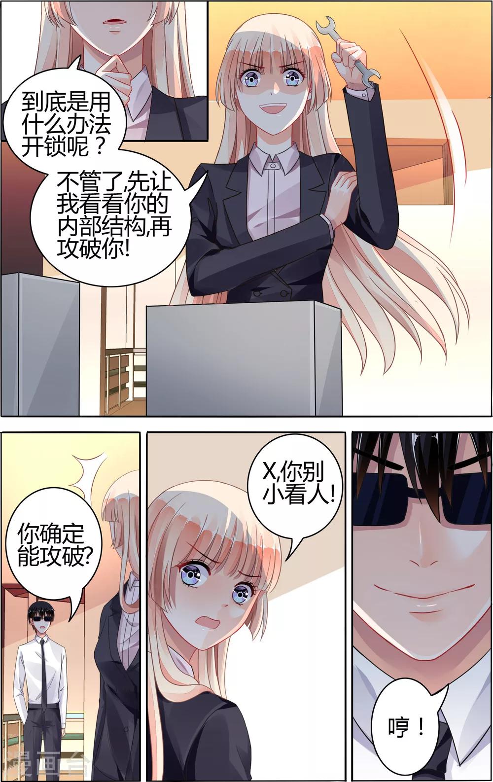 豪門第一盛婚 - 第72話 - 2