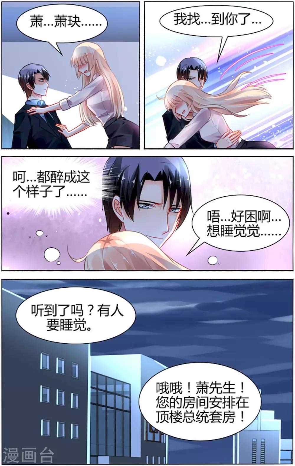 豪門第一盛婚 - 第88話 - 2