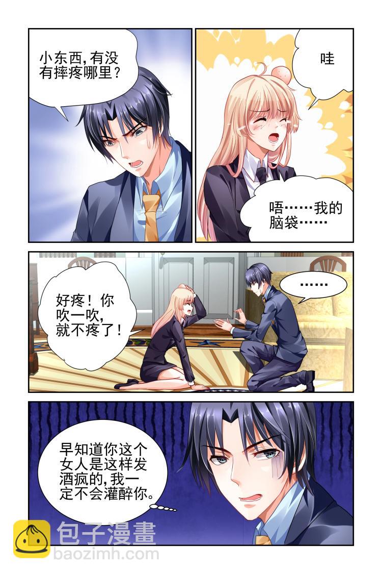豪門第一盛婚 - 第10話 我的秘密 - 2