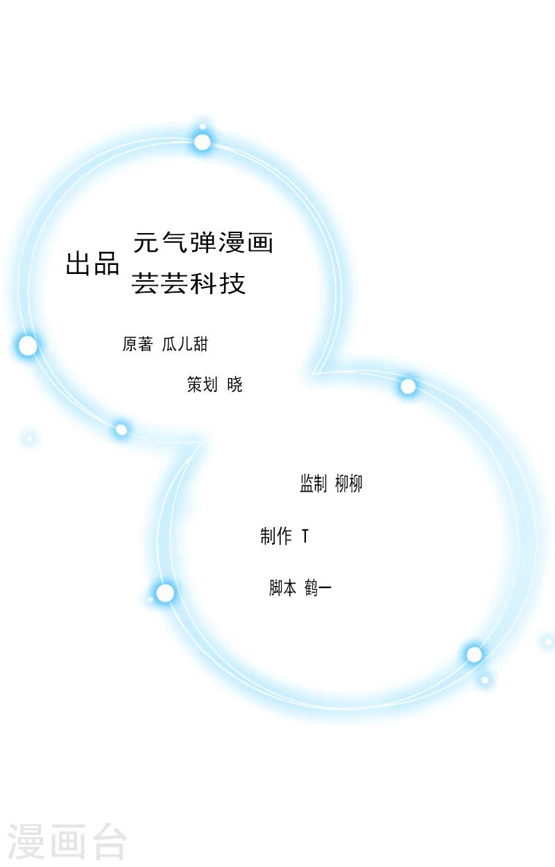 豪門強寵：秘密乖牌 - 第18話 劉傑的秘書 - 1