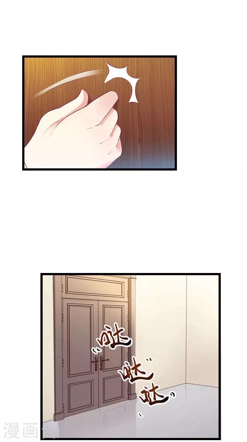 豪門強寵：秘密乖牌 - 第18話 劉傑的秘書 - 2