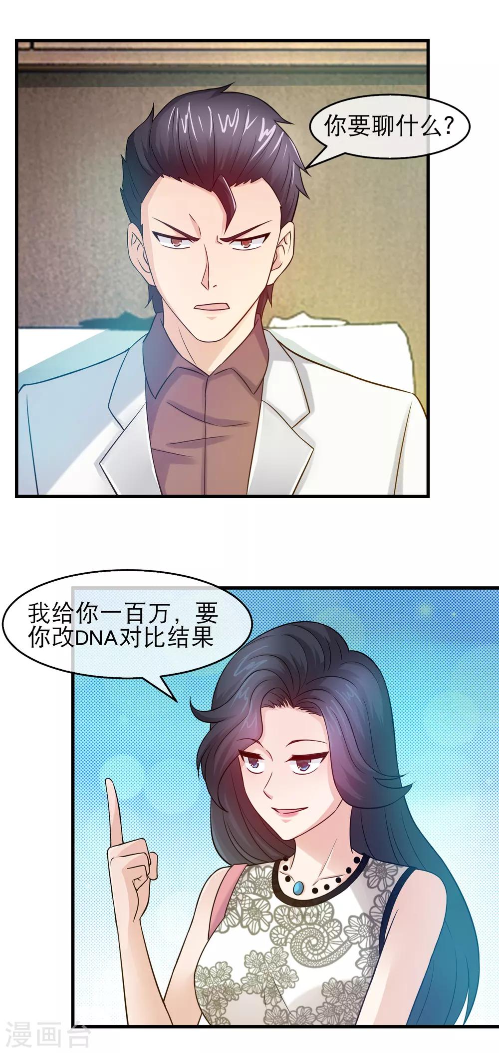 豪門太太不好當 - 第132話 不孕不育 - 2