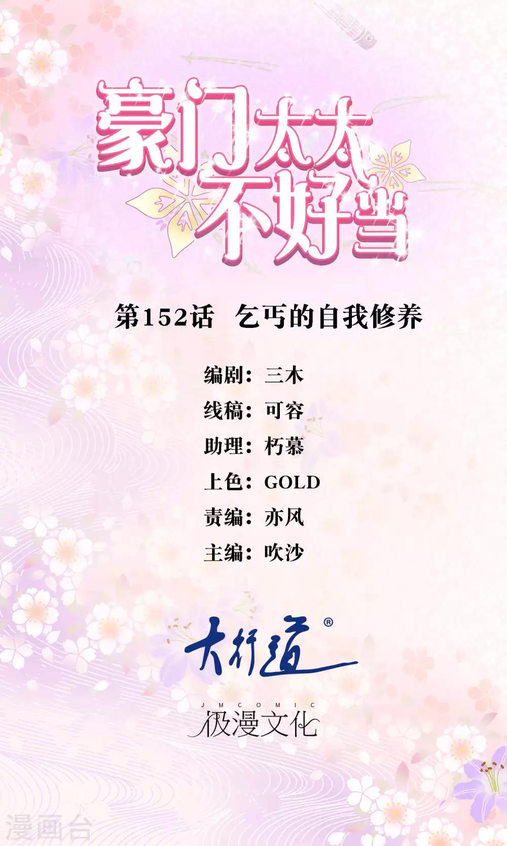 豪門太太不好當 - 第152話 乞丐的自我修養 - 1