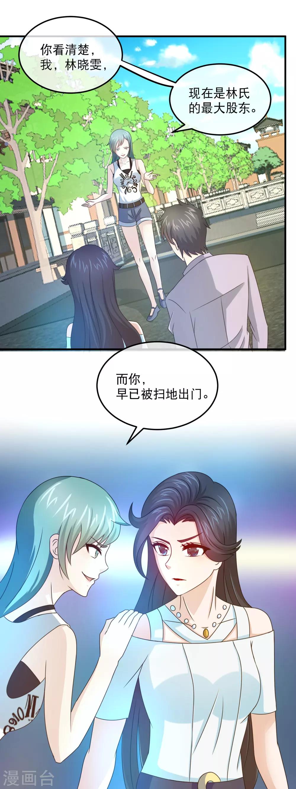 豪門太太不好當 - 第152話 乞丐的自我修養 - 2