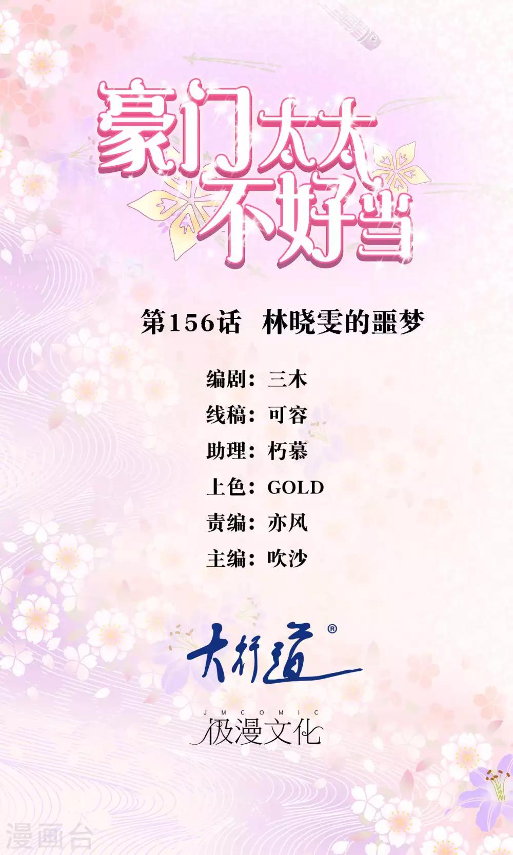 豪門太太不好當 - 第156話 林曉雯的噩夢 - 1