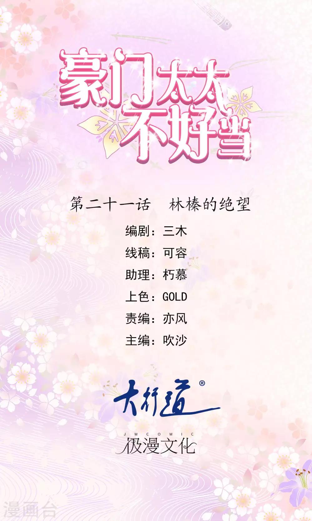 豪門太太不好當 - 第21話 林榛的絕望 - 1